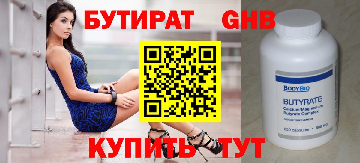 БУТИРАТ BDO  Вход с VPN  Балаково 