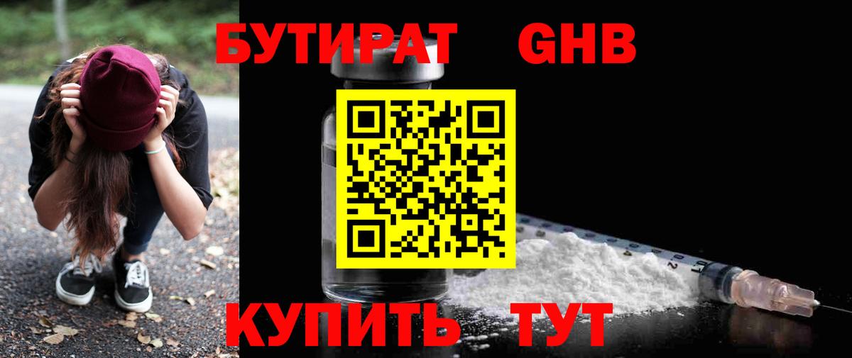 БУТИРАТ буратино Балаково