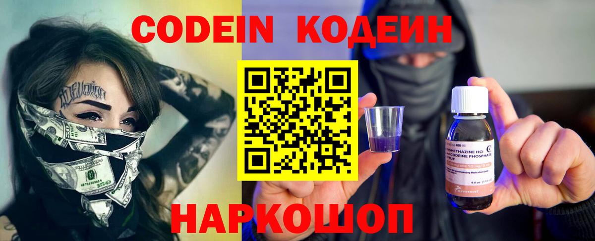 Codein Purple Drank  Вход с VPN  Балаково 