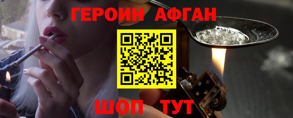 ГЕРОИН  Вход с VPN  Балаково  Героин хмурый 