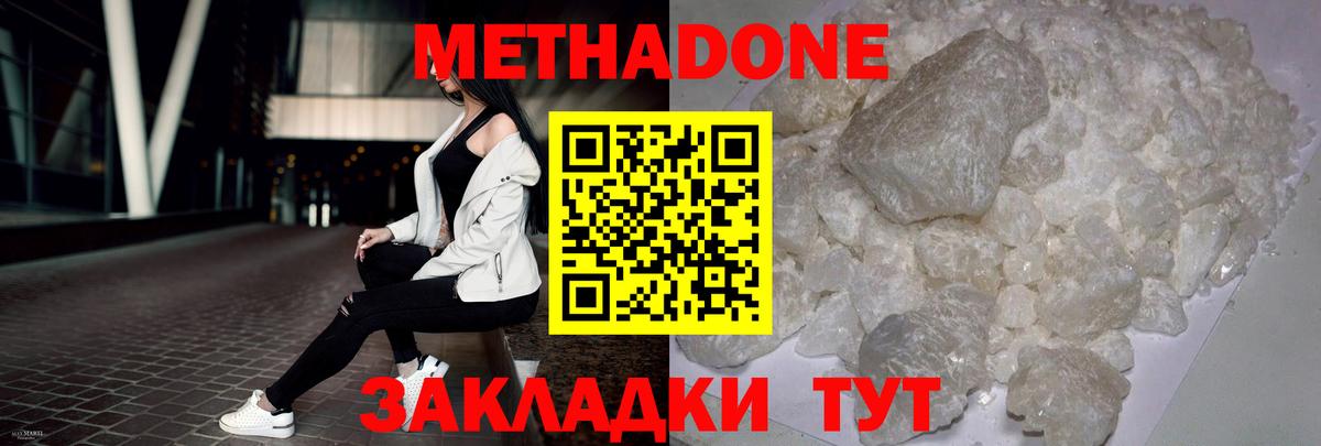 Балаково  МЕТАДОН мёд  Вход с VPN  МЕТАДОН кристалл 