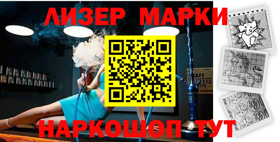 Марки 25I-NBOMe 1500мкг Балаково