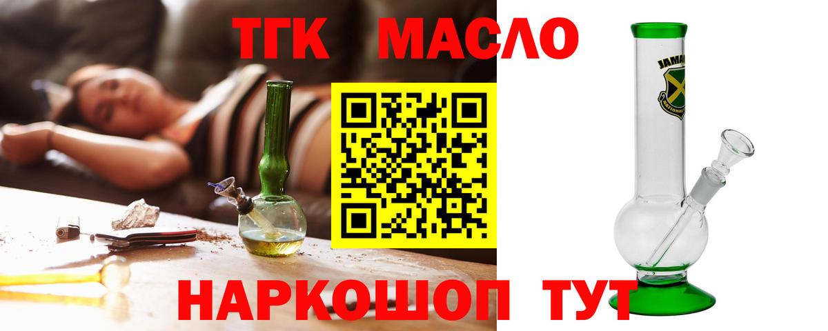 где продают   Дистиллят ТГК концентрат  Вход с VPN  ТГК гашишное масло  Балаково 